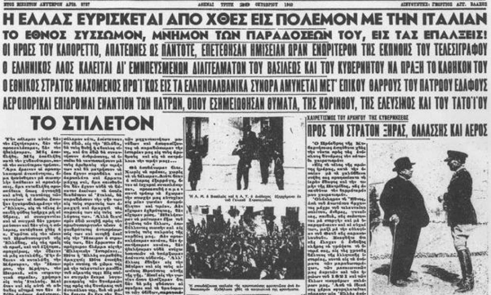 Το ΟΧΙ των Ελλήνων